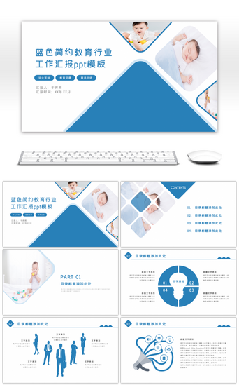商业计划书教育PPT模板_蓝色简约教育行业工作汇报PPT模板