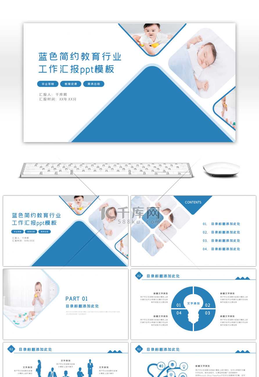 蓝色简约教育行业工作汇报PPT模板