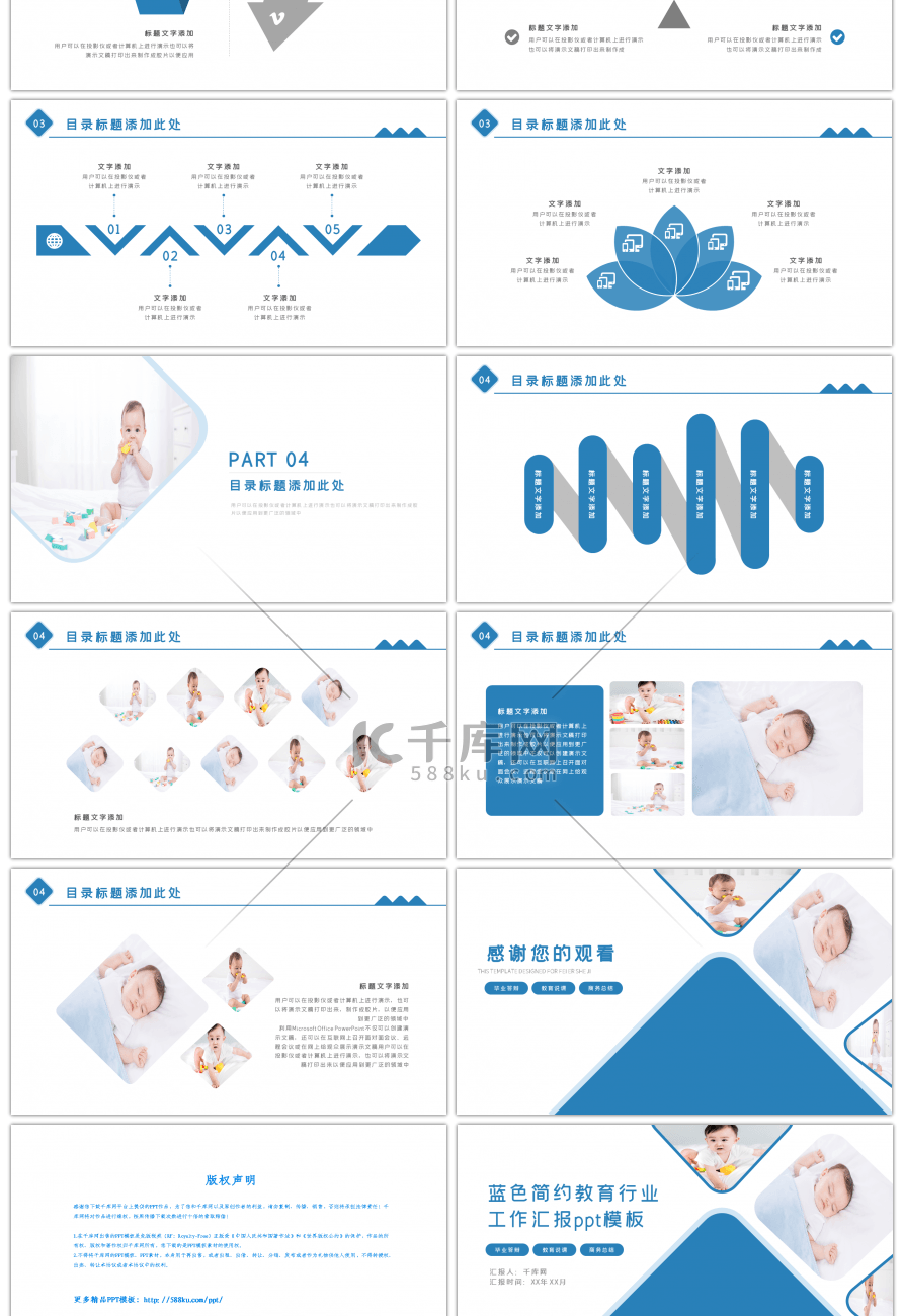 蓝色简约教育行业工作汇报PPT模板