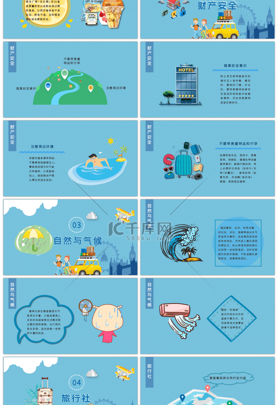 蓝色国庆长假安全出行PPT模板