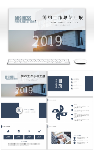 创意简约商务工作总结汇报PPT模版
