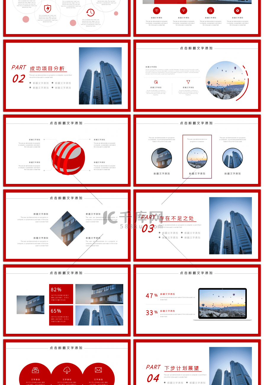 红色励志态度决定一切商务总结PPT模版