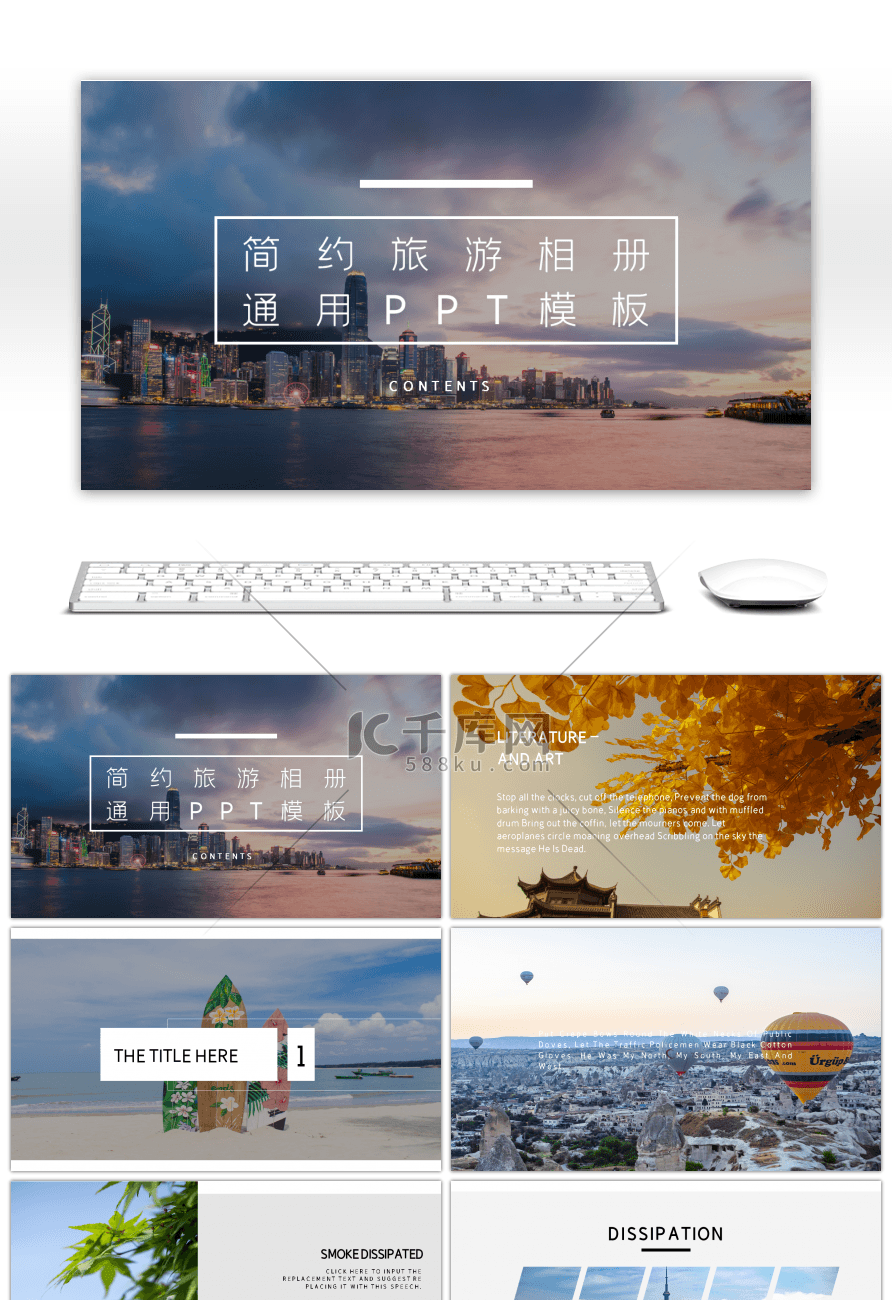 简约旅游相册作品展示通用PPT模板
