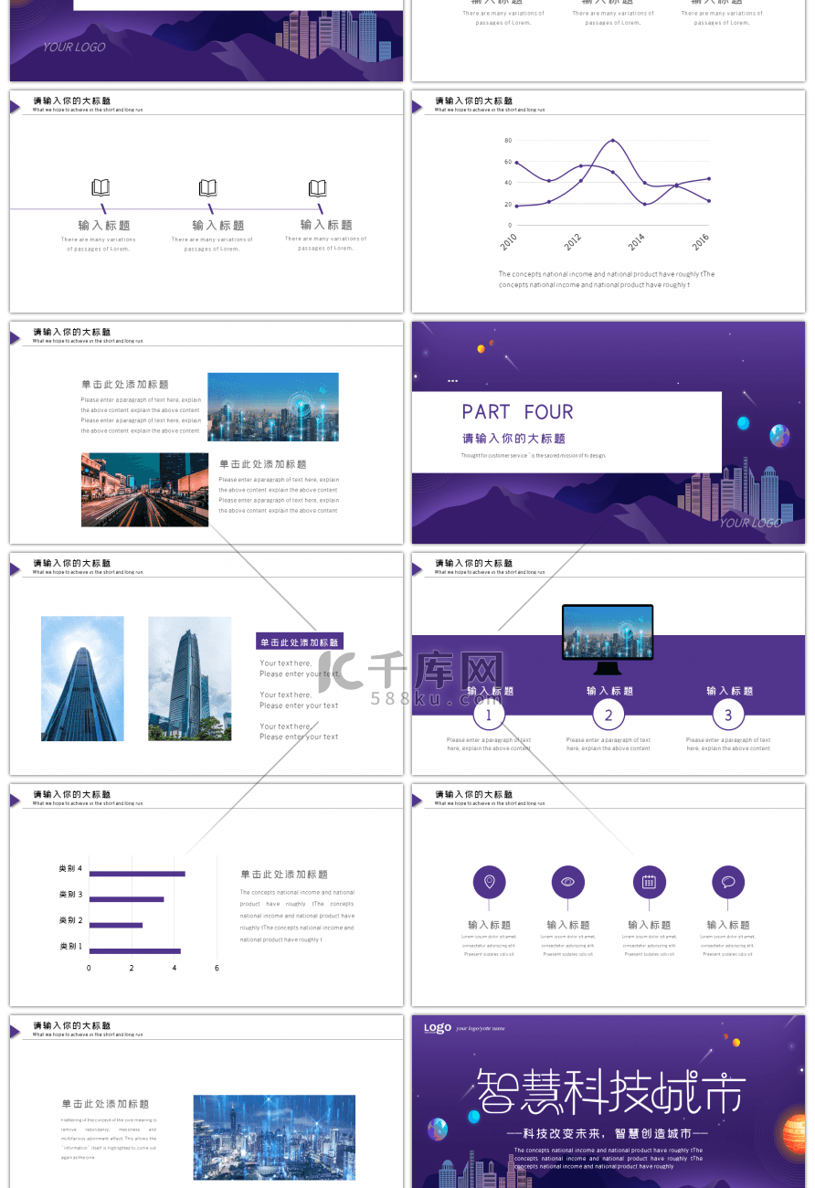 紫色渐变2.5D智慧科技城市PPT模版