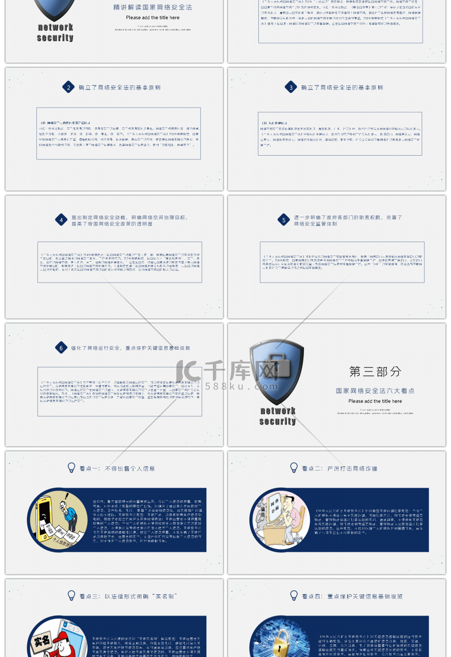 蓝色国家网络安全宣传PPT模版