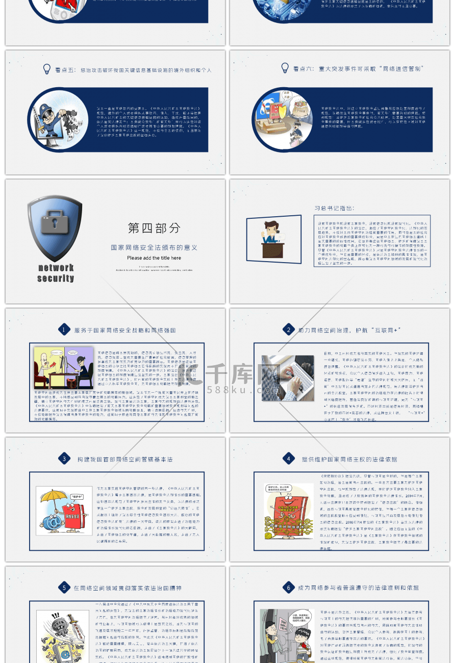 蓝色国家网络安全宣传PPT模版