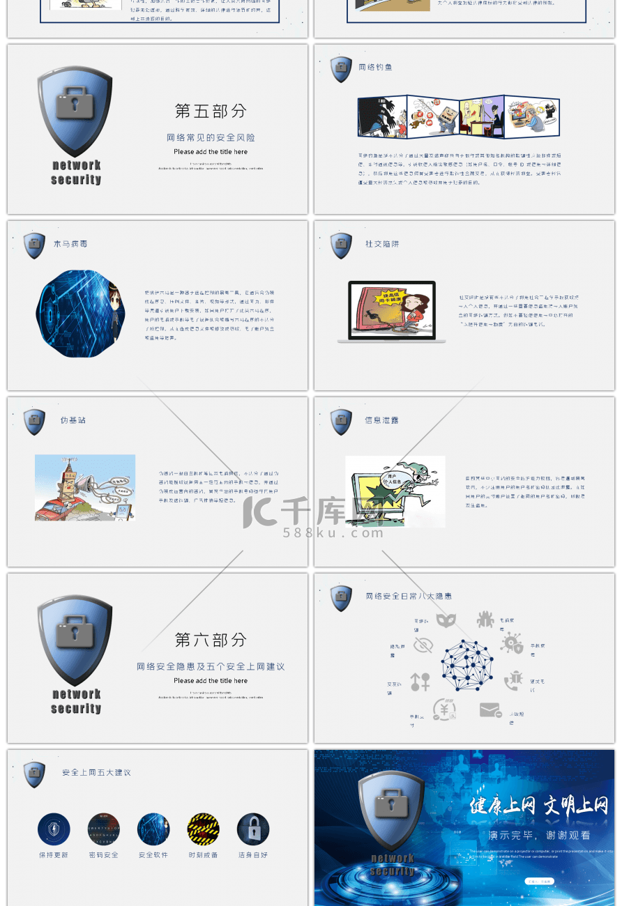 蓝色国家网络安全宣传PPT模版