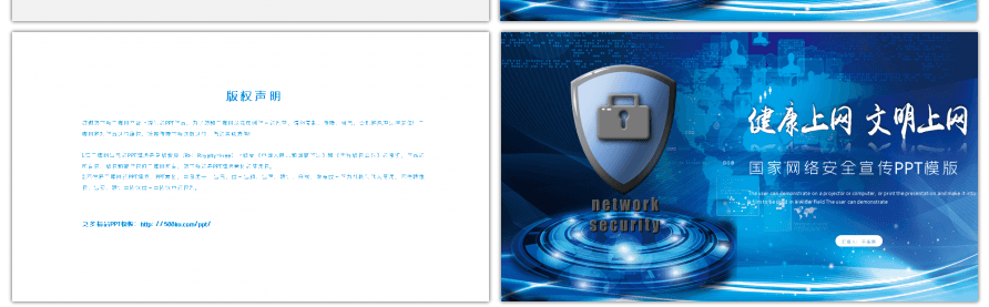 蓝色国家网络安全宣传PPT模版