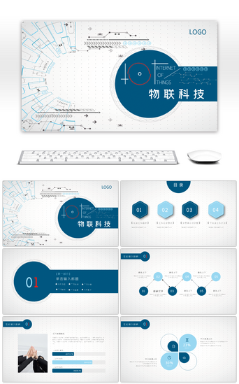 ai介绍模板PPT模板_简约物联科技通用PPT模板