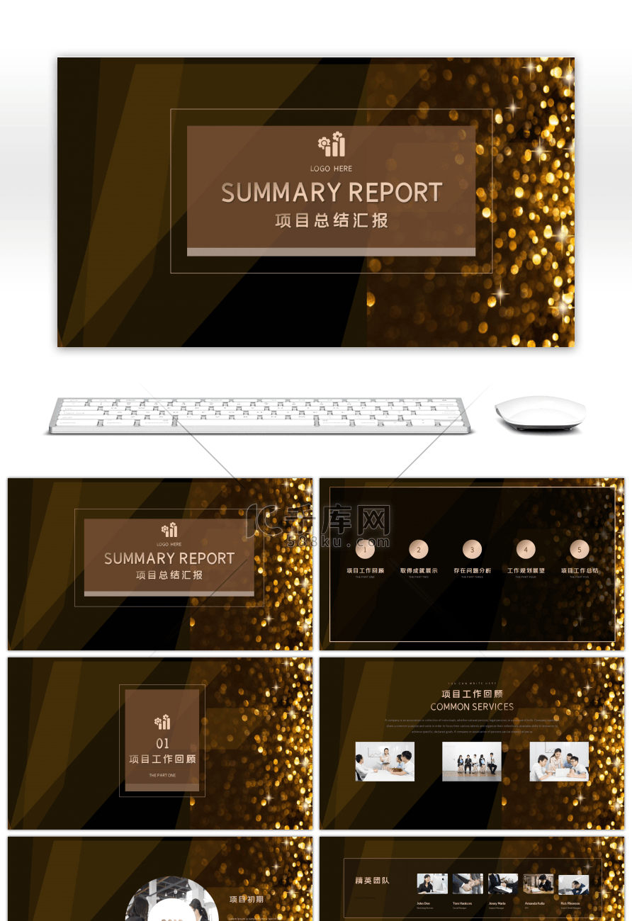 高端黑金项目总结汇报商业计划PPT模板