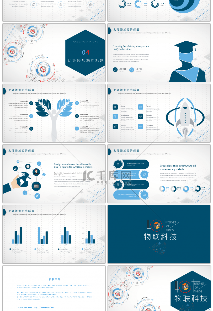 科技风物联科技通用ppt模板