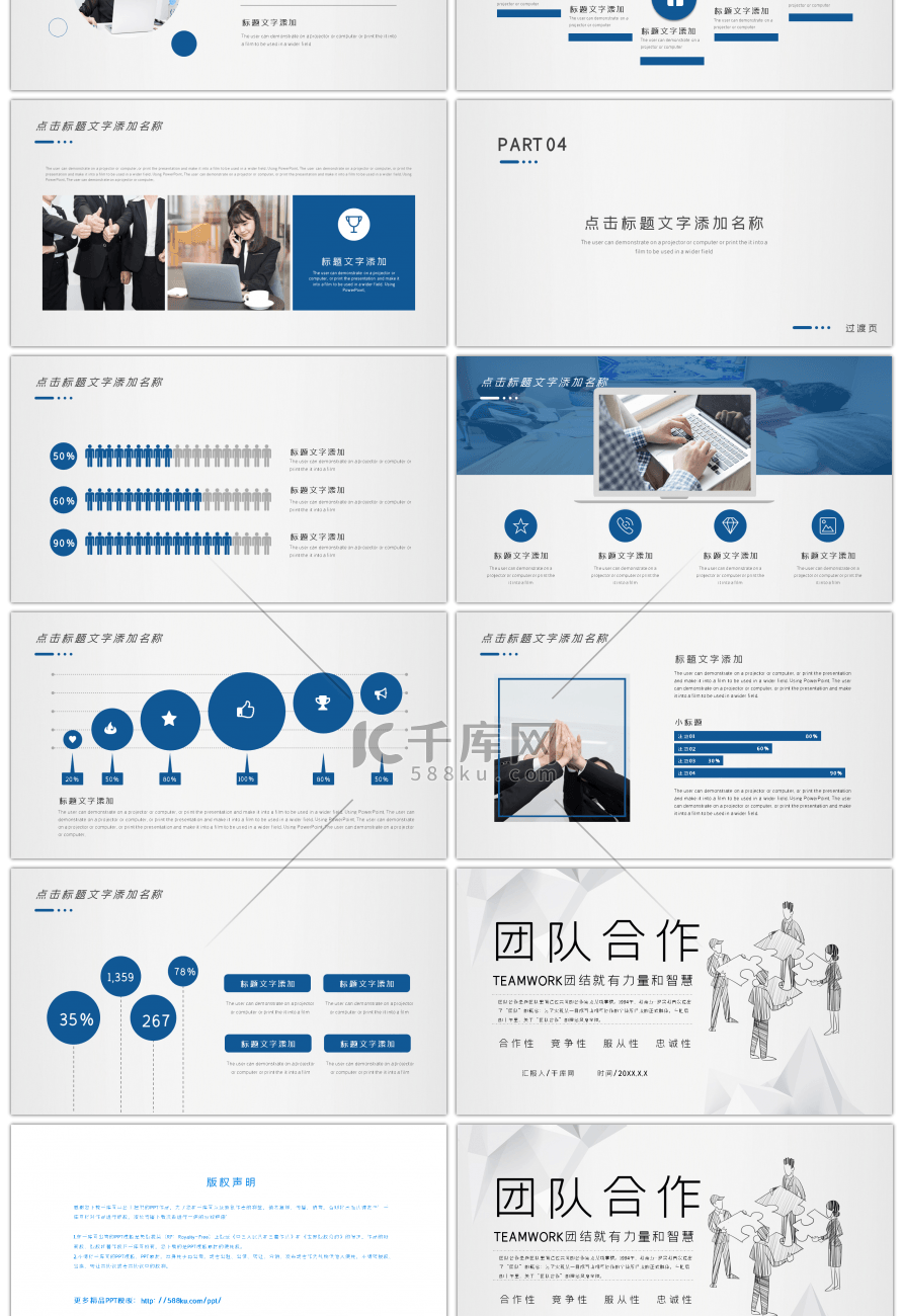 蓝色商务大气团队合作企业培训PPT模板