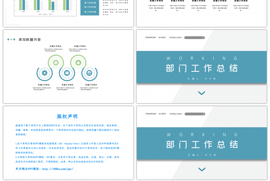 蓝绿色简约时尚工作汇报模板PPT