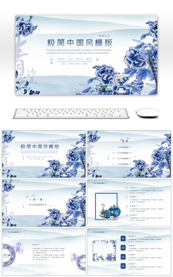 ppt青花瓷PPT模板_中国风青花瓷通用PPT模版