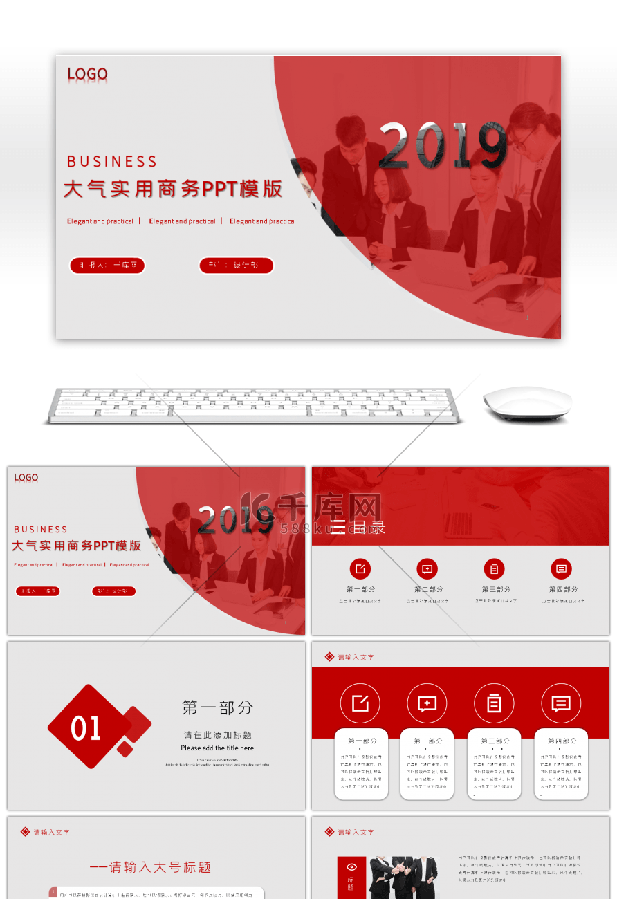 红色大气实用商务PPT模版