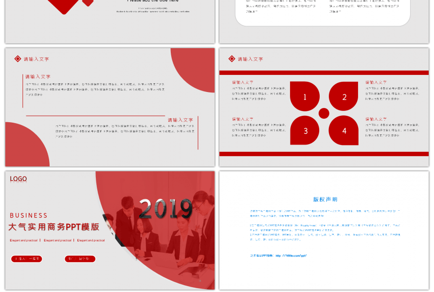 红色大气实用商务PPT模版