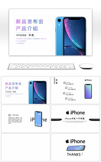 iphonePPT模板-免费iphonePPT模板素材下载-千库网