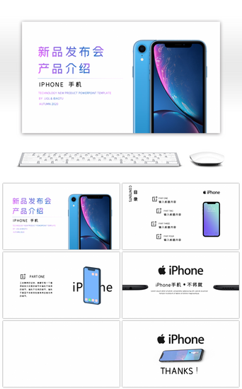 电子产品发布会PPT模板_极简iPhone手机产品介绍PPT背景