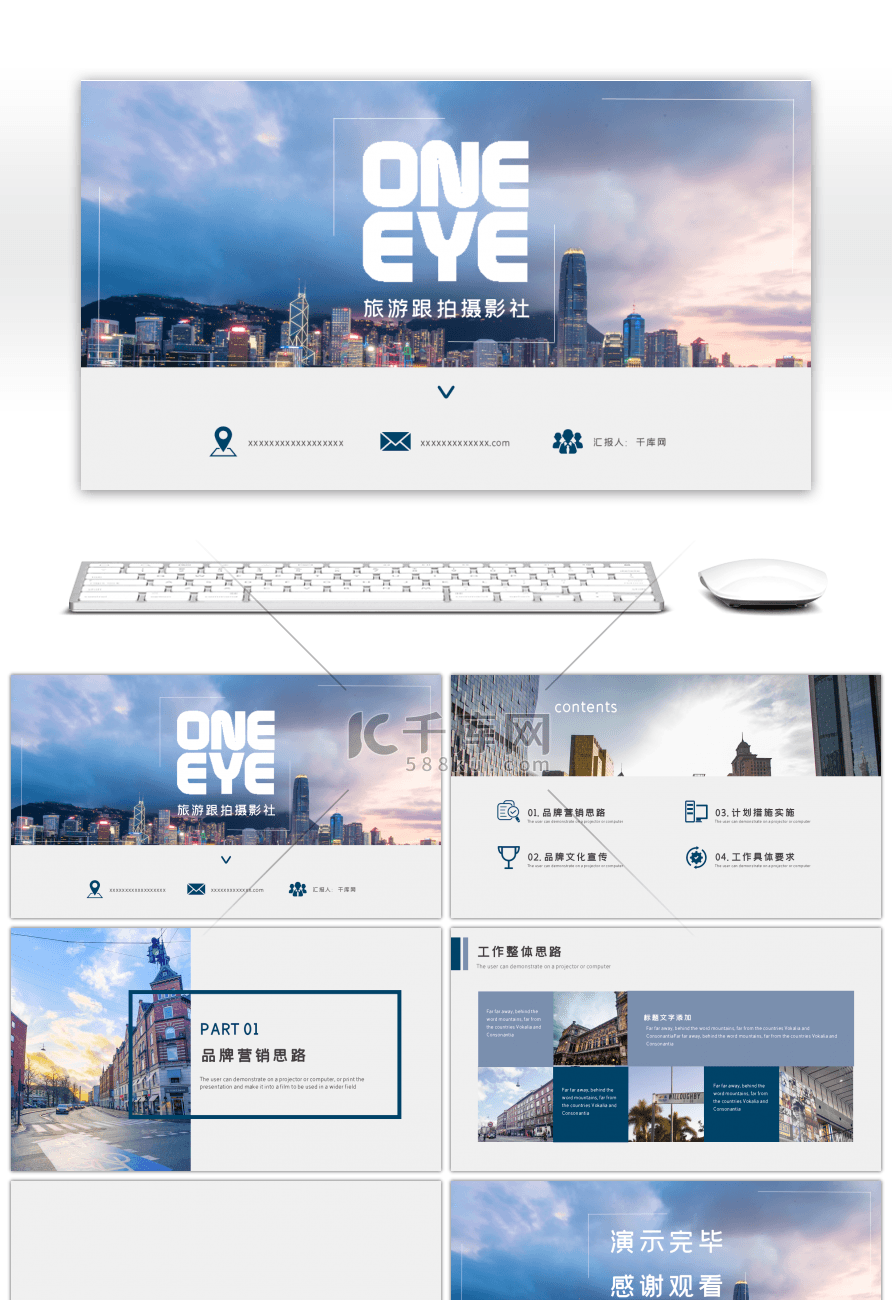 旅游跟拍商务计划PPT背景