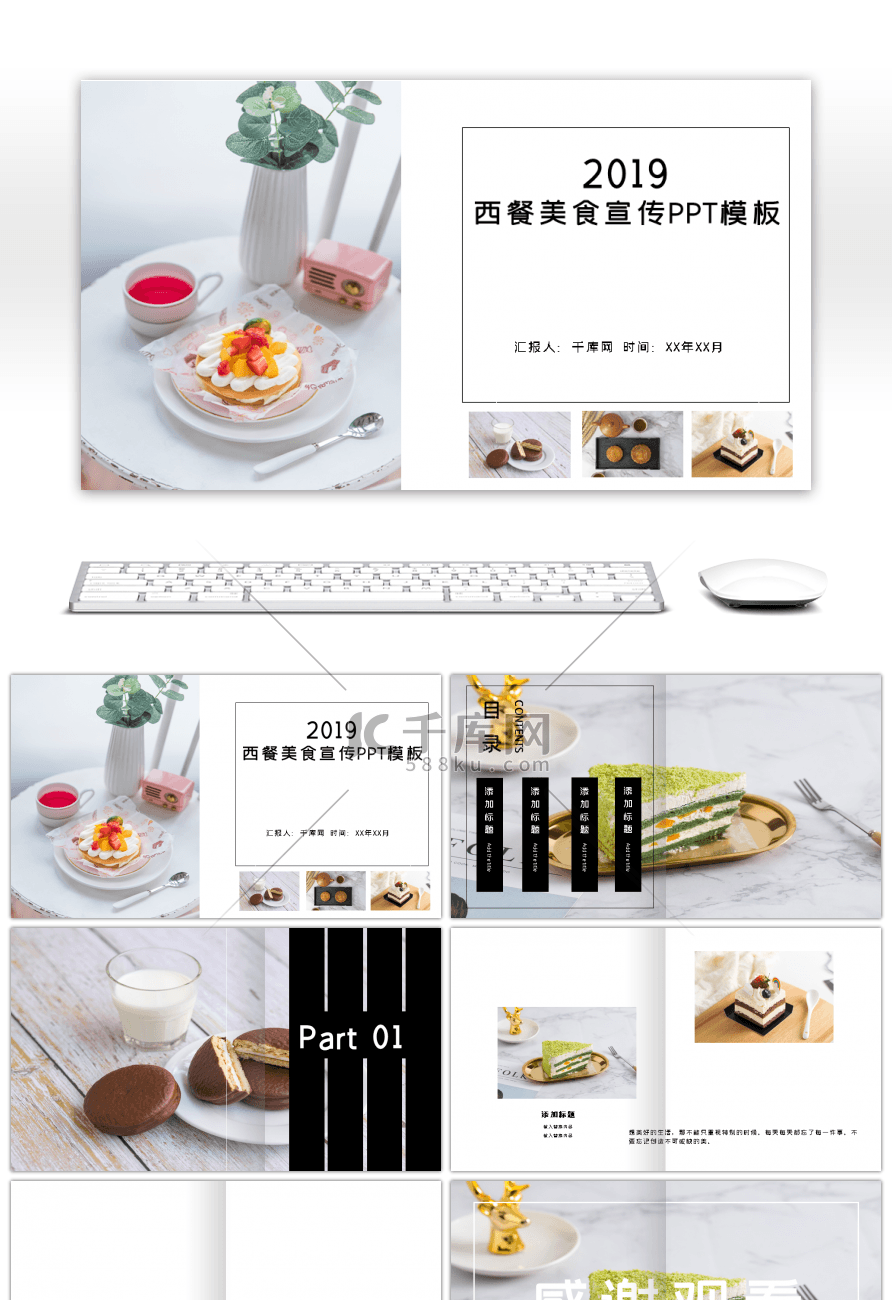 文艺杂志风西餐美食画册产品宣传PPT背景
