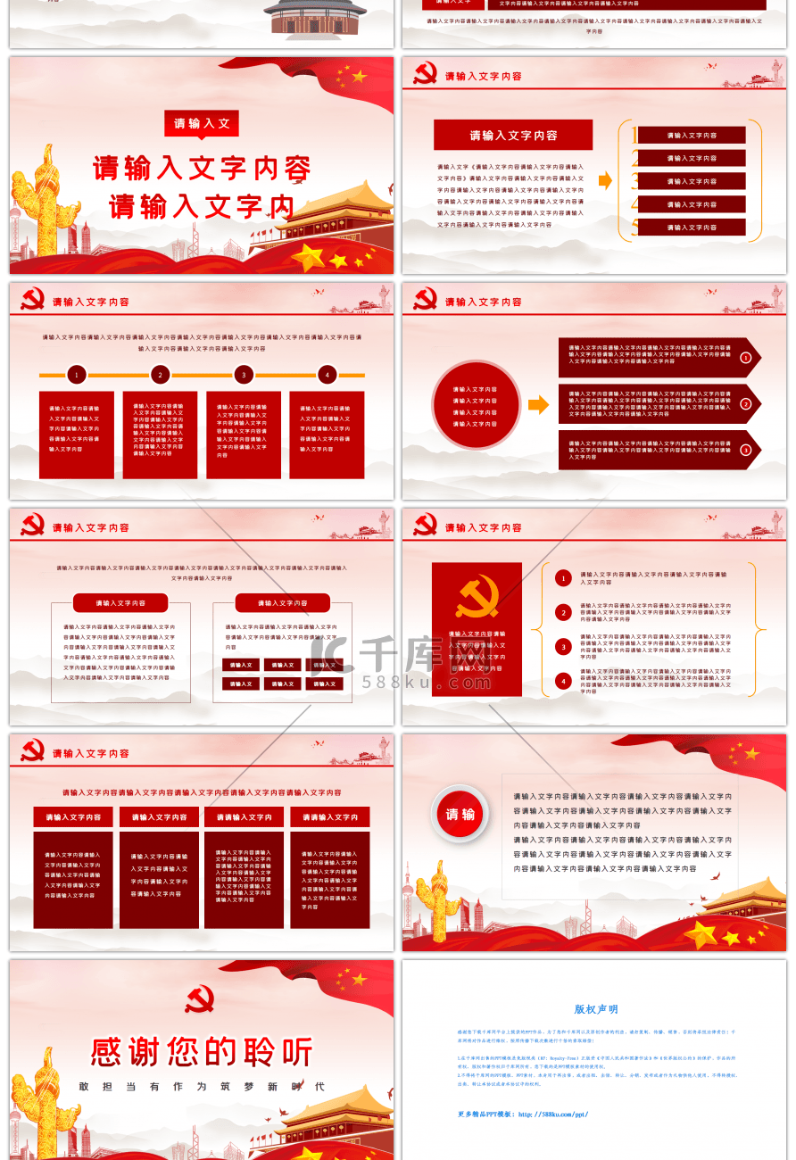 敢担当有作为筑梦新时代PPT模板