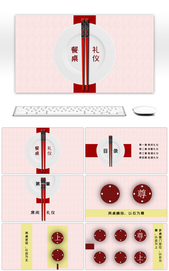 餐桌礼仪PPT模板_中国风社交餐桌礼仪PPT模板