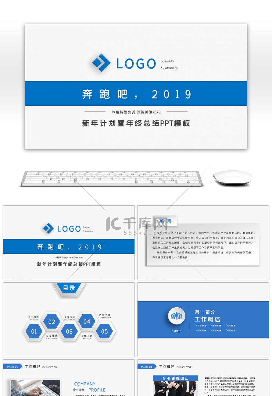 蓝色商务微立体新年计划暨年终总结PPT模
