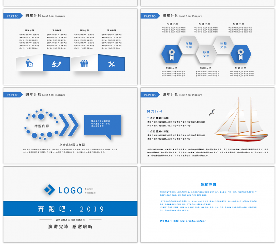 蓝色商务微立体新年计划暨年终总结PPT模