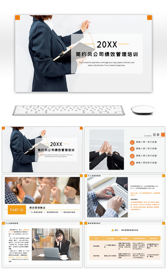 职业风PPT模板_商务风公司绩效管理培训PPT模板