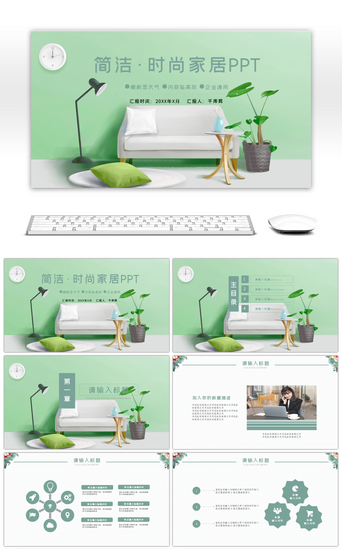 小清新简约时尚PPT模板_墨绿色小清新简洁时尚家居室内设计PPT模板