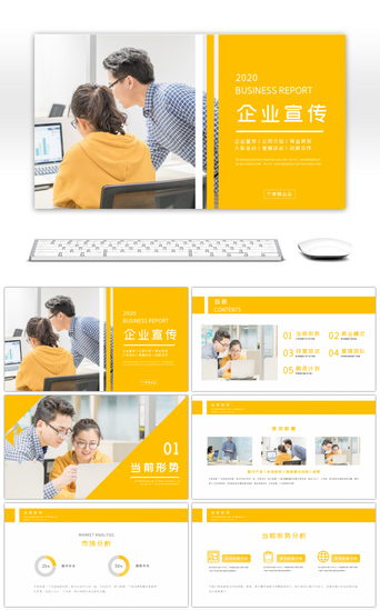 宣传提案PPT模板_黄色活力欧美风格商业场合企业宣传商业策划