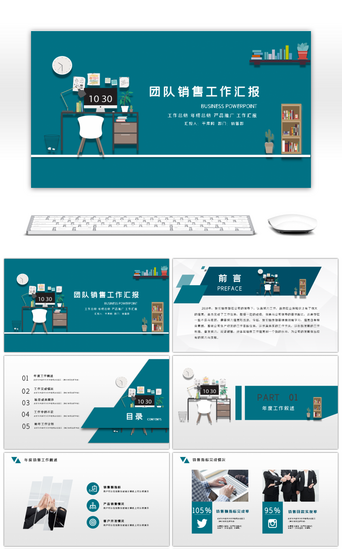 销售工作汇报PPT模板_扁平化团队销售工作汇报PPT模板