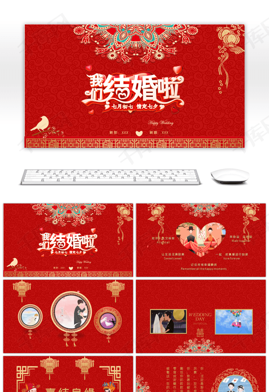红色复古中国风我们结婚啦婚礼相册pptppt模板免费下载-ppt模板-千库