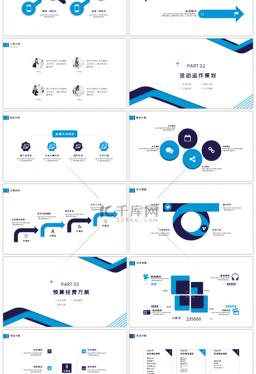 蓝色活动策划方案书PPT模板