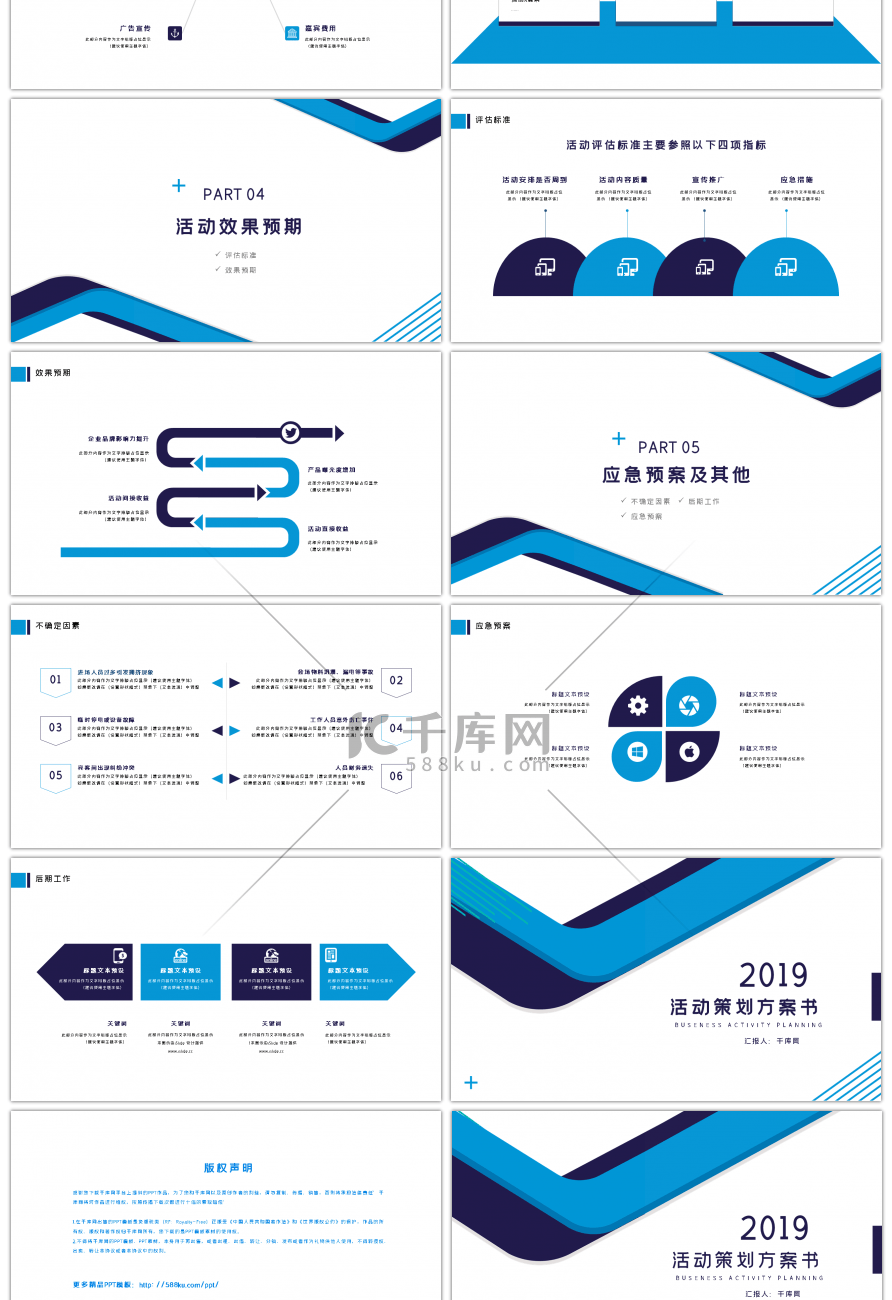蓝色活动策划方案书PPT模板
