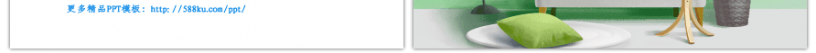 墨绿色小清新简洁时尚家居室内设计PPT模板