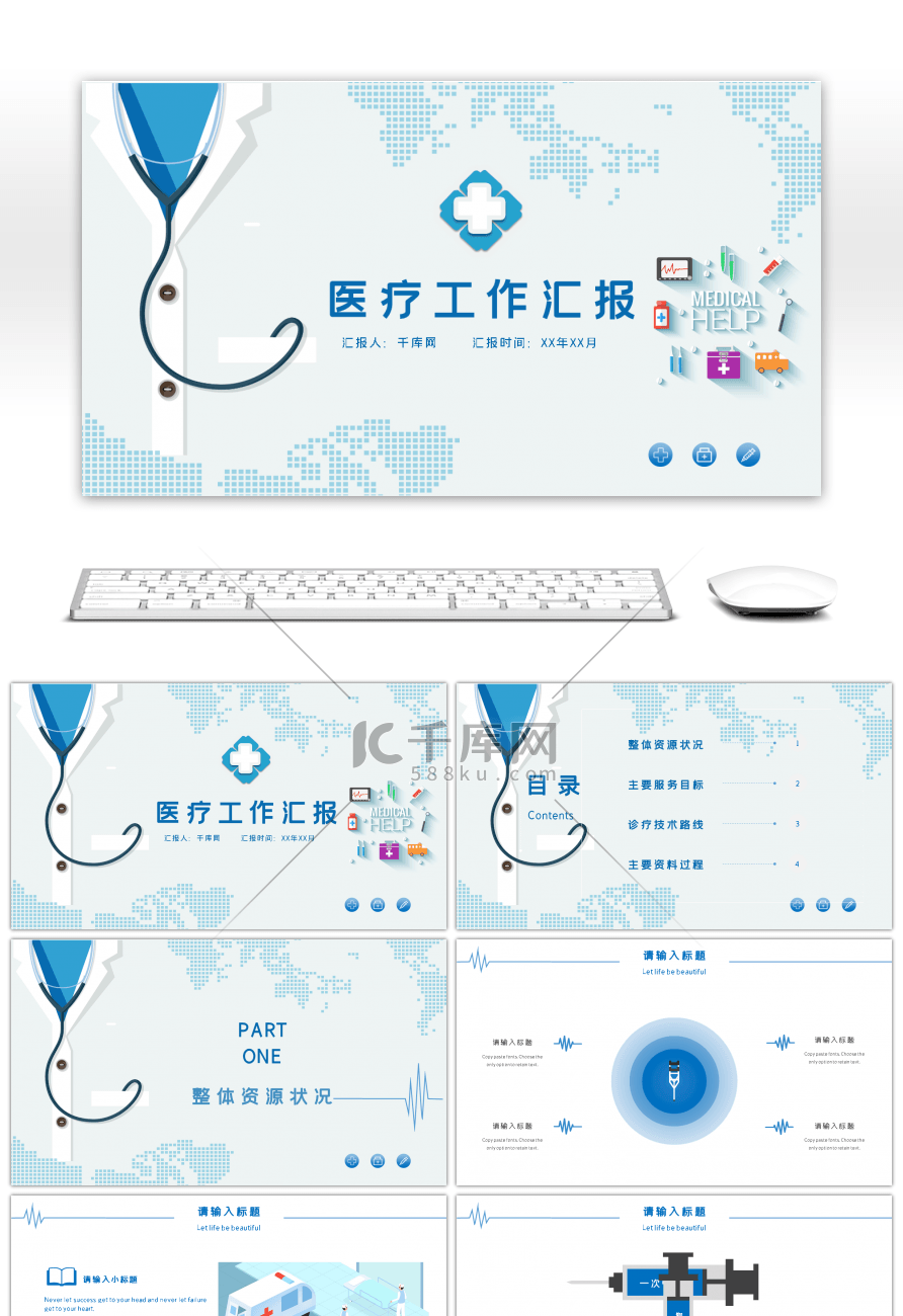 蓝色医疗工作汇报PPT模板