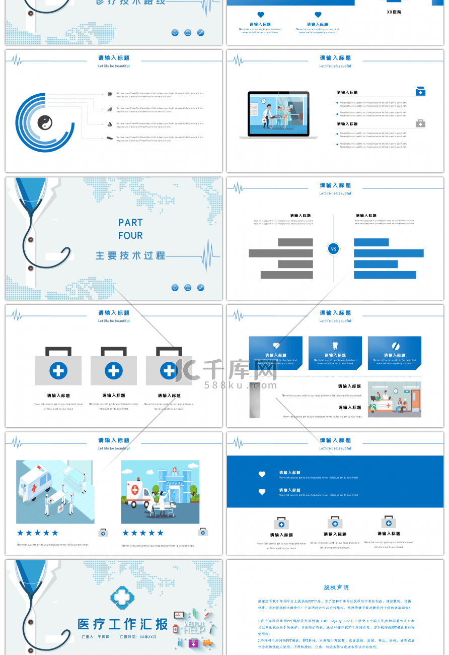蓝色医疗工作汇报PPT模板