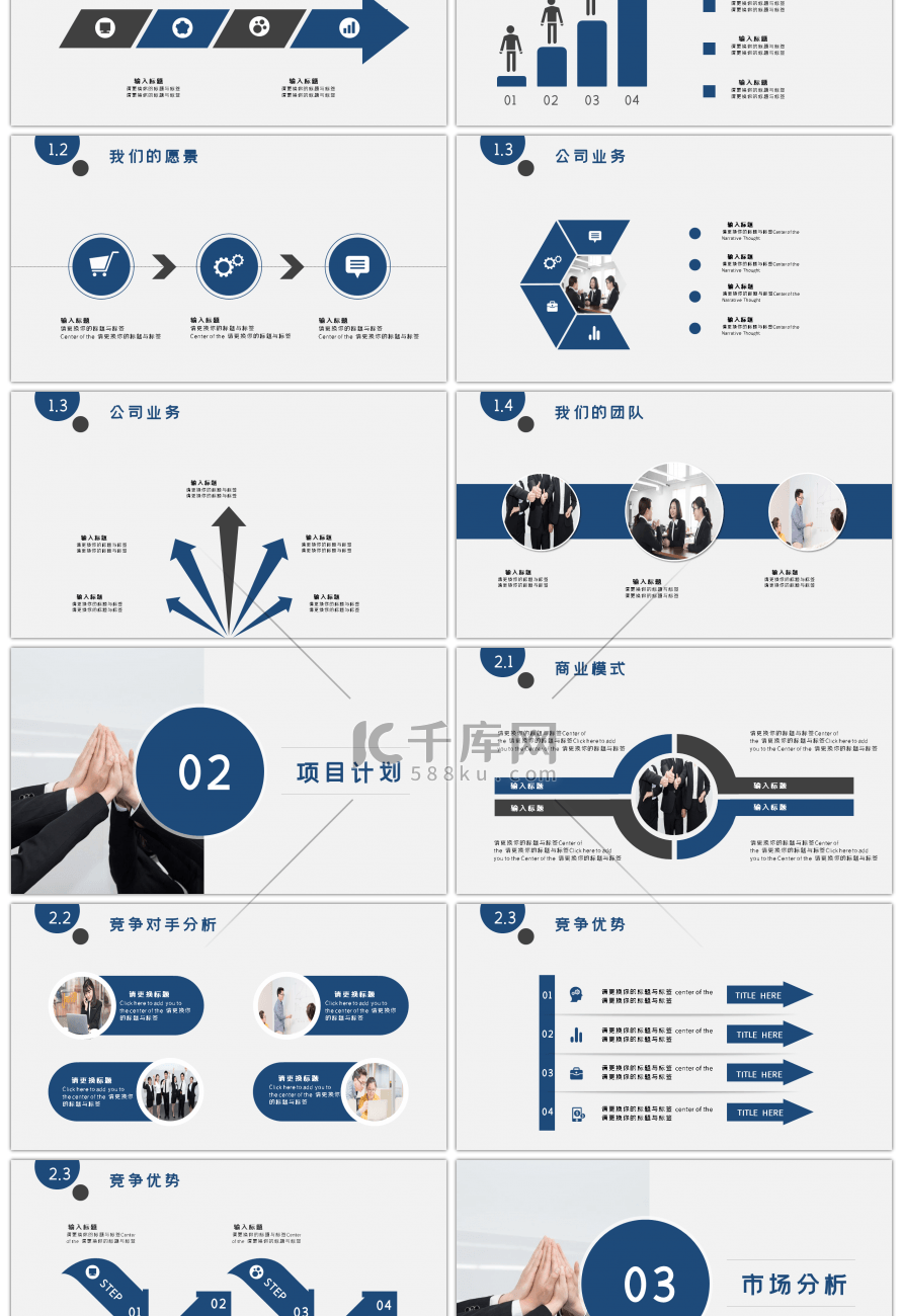 欧美风大气商业计划书PPT模板