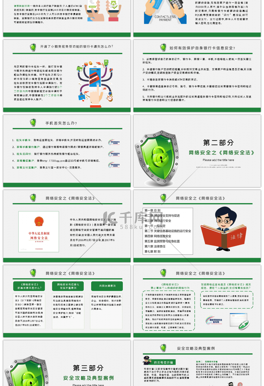 绿色国家网络安全宣传PPT模版