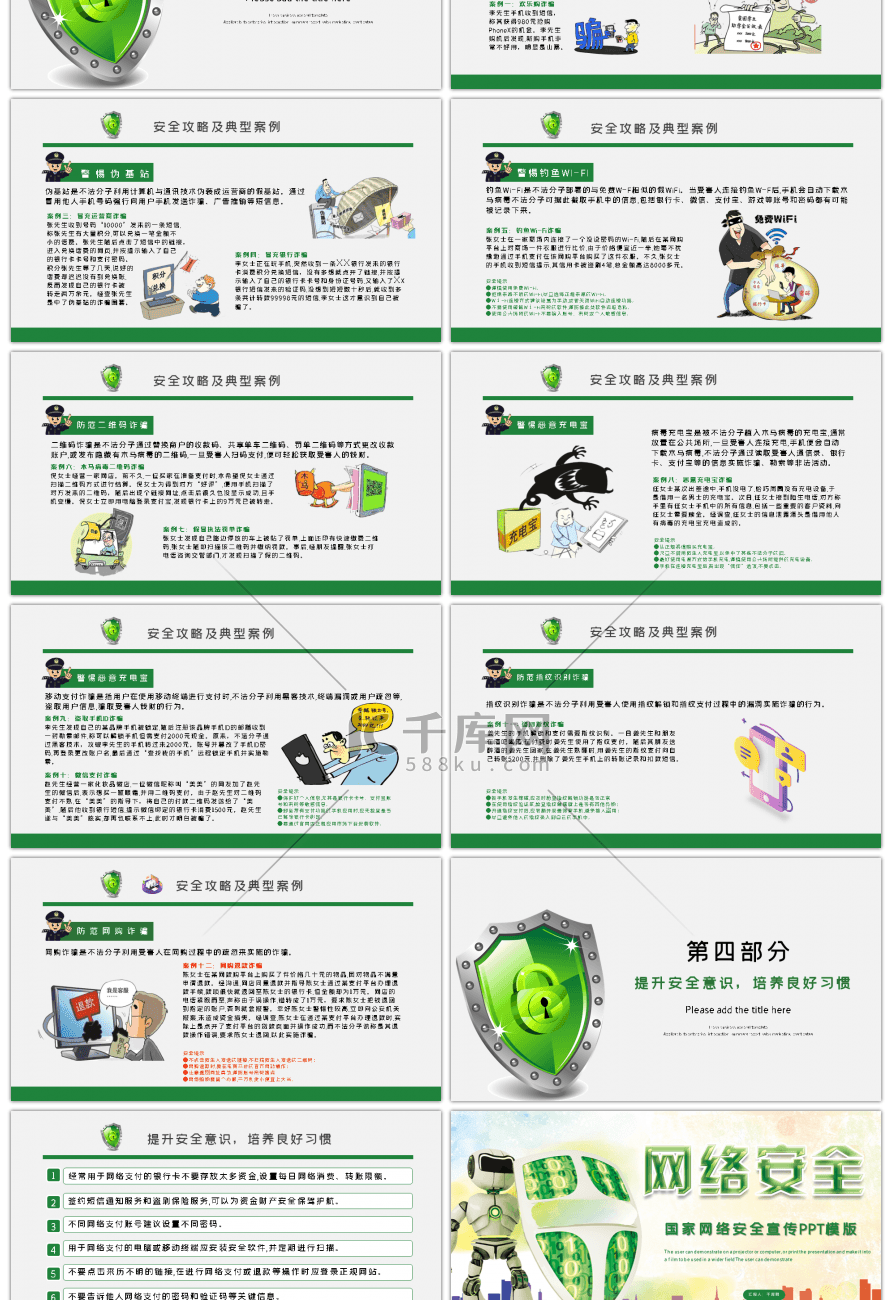 绿色国家网络安全宣传PPT模版