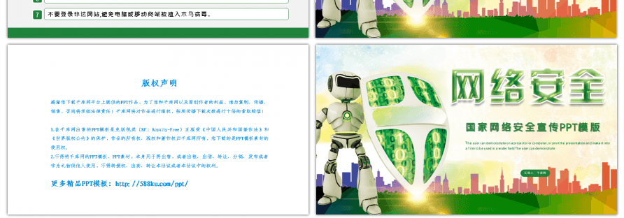 绿色国家网络安全宣传PPT模版