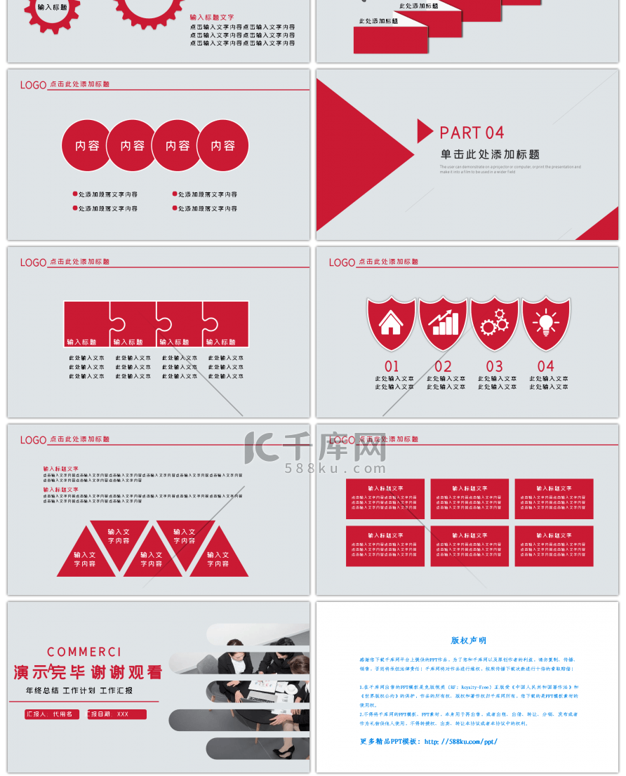 红色商务总结报告通用PPT模版