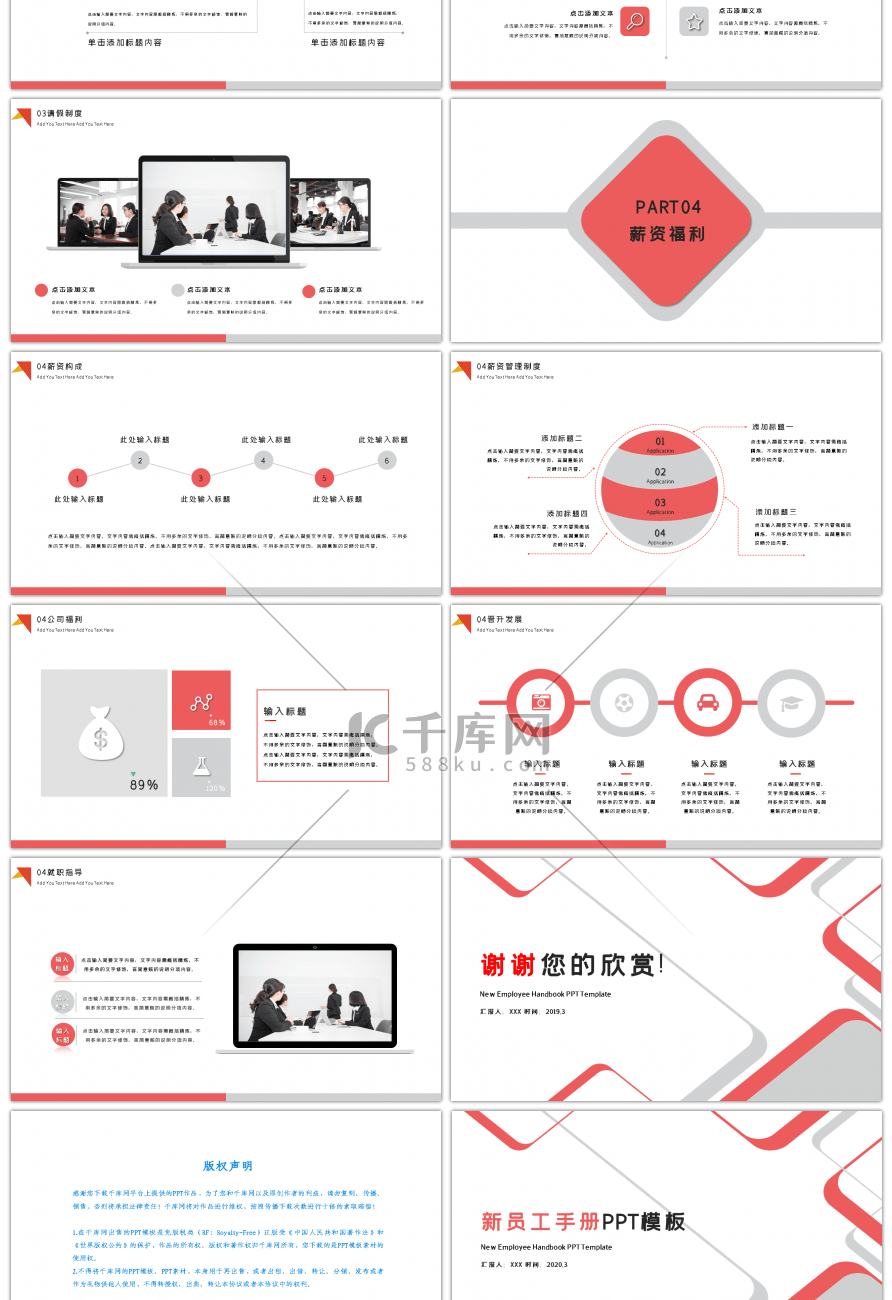 红色简约几何线条新员工手册ppt模板