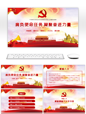 使命任务ppt图片-使命任务ppt素材-使命任务ppt模板图片下载-千库网
