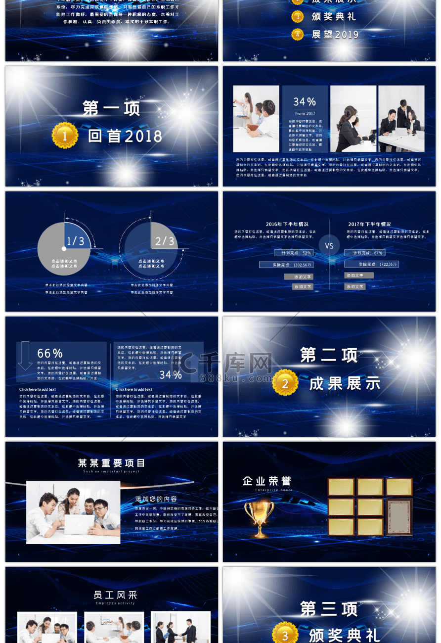 蓝色大气颁奖典礼晚会誓师大会PPT模板