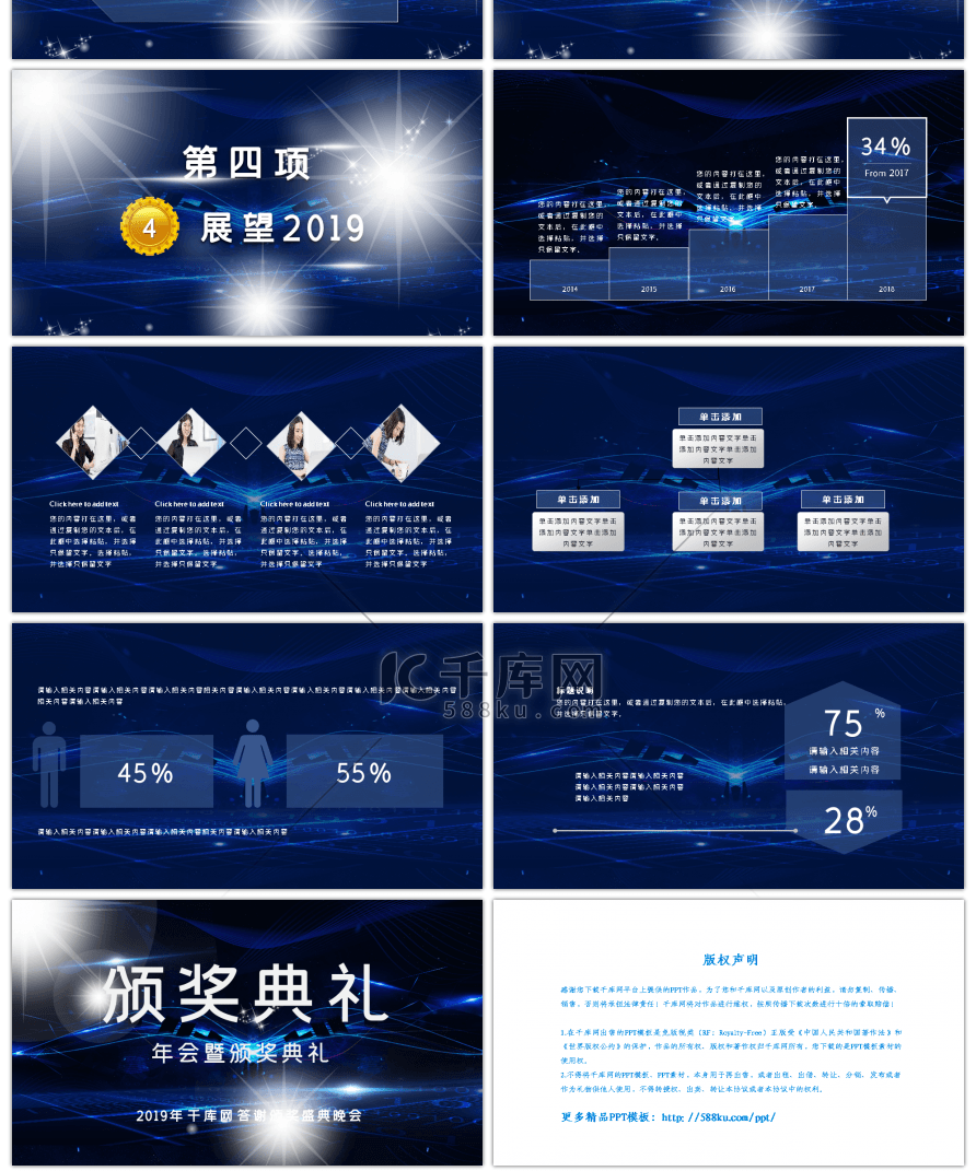 蓝色大气颁奖典礼晚会誓师大会PPT模板