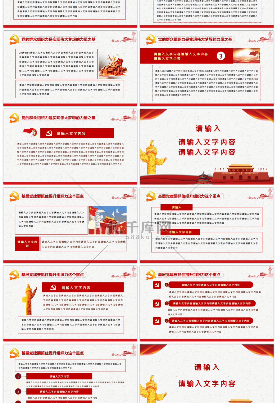 加强党建设提升党组织力PPT模板