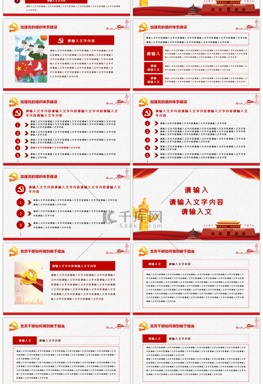 加强党建设提升党组织力PPT模板