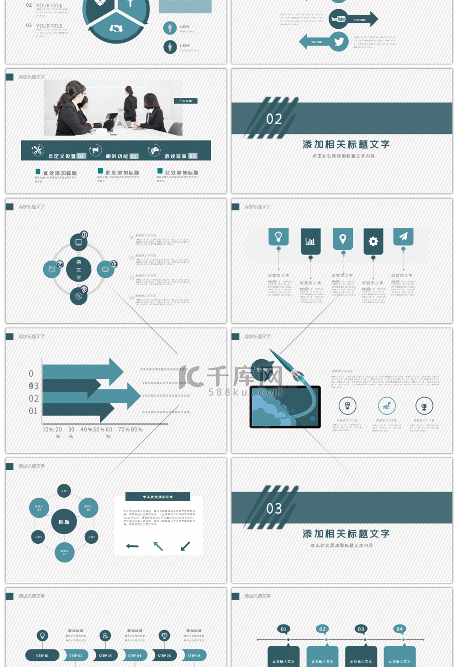 简约商务工作总结述职报告通用PPT模板